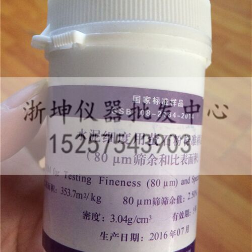 GSB08-2184-2014水泥细度用萤石粉标准样品 0.08mm比表面积标准粉