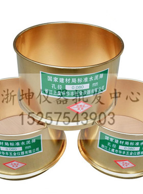 125*80国家标准水泥筛 0.08mm/0.045mm水泥标准筛 铜框铜网水筛子