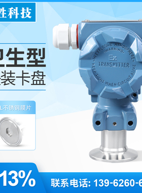 PCM400KF卡箍式 4-20mA卫生型快装压力变送器 快装液位变送传感器