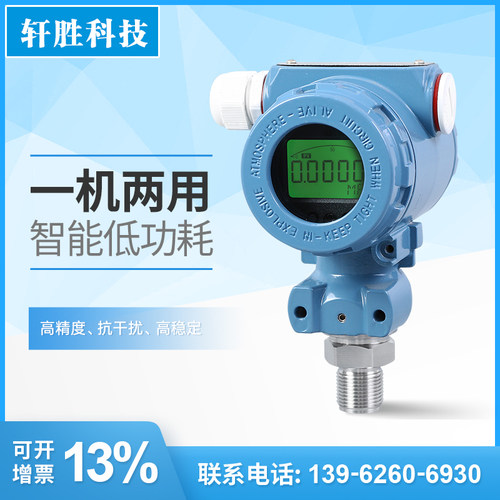 PCM480L 油田 温压一体3.6V供电RS485 通讯数显压力变送器传感器