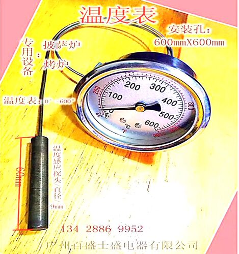 全钢外壳圆型 高温烤炉 烤箱 披萨炉0-500度温度表 温度计 温度仪