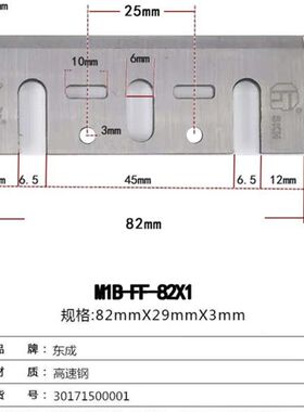 东成电刨刀片木工刨子刨刀片配件铇刀刨刃电动手电刨机电创高速钢