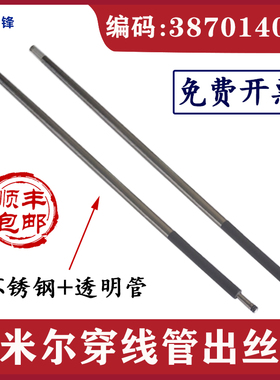 387014085夏米尔穿线管387014188阿奇慢走丝CUT20出线导管收丝管