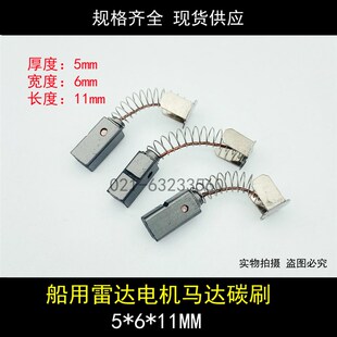 2815 2825 RADAR 适用于FR BRUSH 2125 CARBON 雷达碳刷 2115