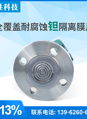 PCM401F  钽膜片 SIL2单法兰平膜耐腐蚀压力变送器 液位变送器