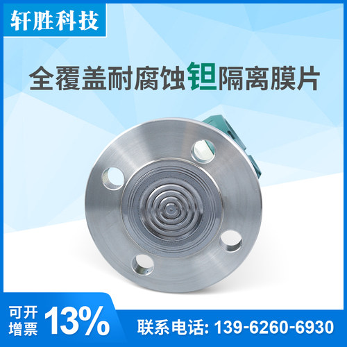 PCM401F  钽膜片 SIL2单法兰平膜耐腐蚀压力变送器 液位变送器