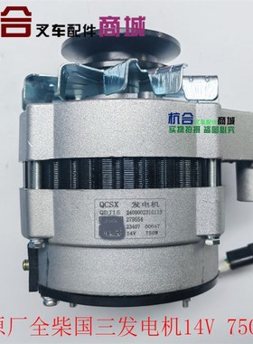 JFWZ17叉车发电机 jfz192全柴QDJ15发电机14v适用国三发动机4C2