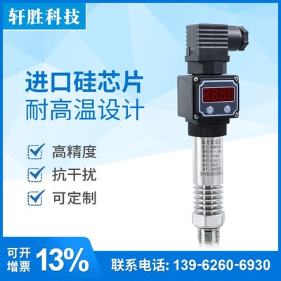 PCM350H 平膜高温数显压力变送器 4-20mA防堵隔膜型压力变送器