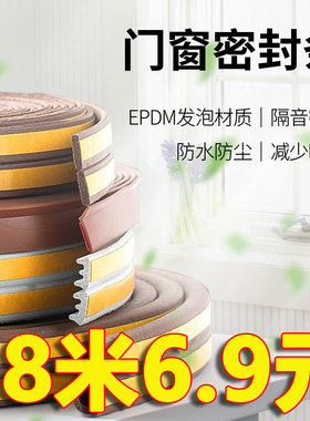 密封条门缝门底窗户隔音门贴挡风神器防盗门缝隙门框防风自黏胶条