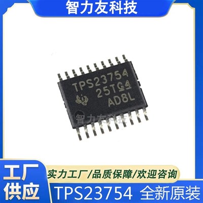 贴片 TPS23754 TPS23754PWPR HTSSOP-20 以太网控制器芯片 全新