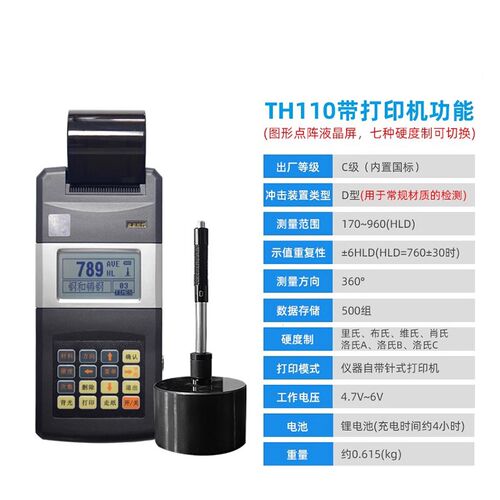 北京时代里氏硬度计TH110/120/TH140/160/5300/HS141轧辊布氏洛氏