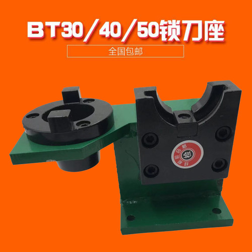 CNC加工中心加硬锁刀座BT30/BT40/BT50铝制刀柄锁刀架拆刀座拆刀