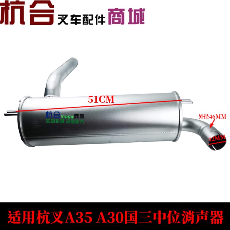 叉车配件 中位消声器 适用杭叉A35 A30国三4D27G31中位消声器