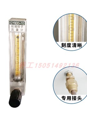 高压氧流量计GY800-10 玻璃转子流量计 O2 100-100OL/H常州天目湖