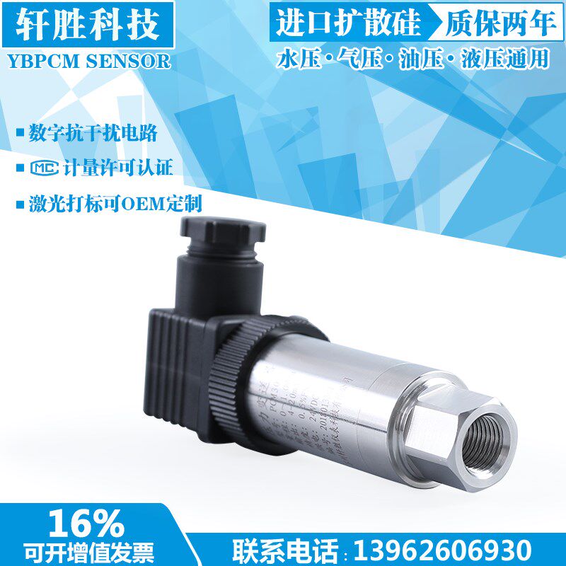 内螺纹G1/4 PTX7517压力变送器 PCM300扩散硅压力变送器 轩胜科技