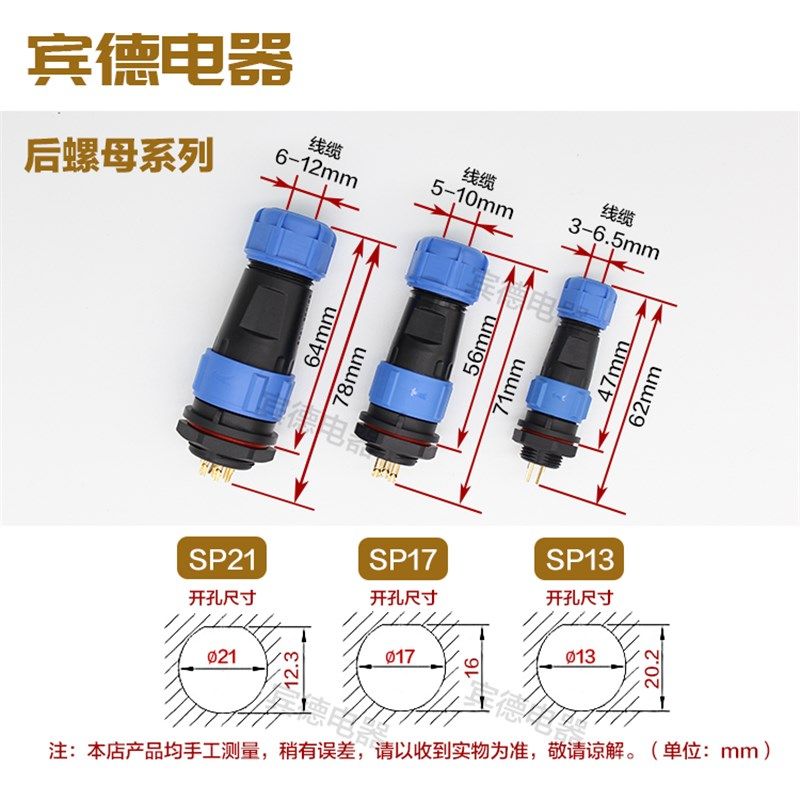 防水航空插头插座SP13/17/21-2-3P4-5-6针7孔912/S芯连接器后螺母