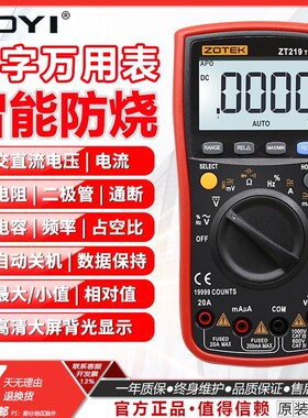 ZOYI众仪VC15/17B+四位半智能防烧ZT219数字高精度自动量程万用表