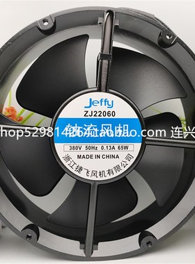 全新 Jeffy 捷飞 ZJ20060 ZJ22060 220/240V 0.48A 65W 轴流风机