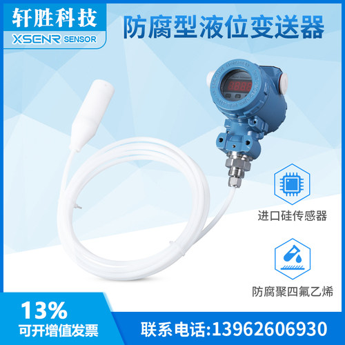PCM262F 投入式防腐液位传感器4-20mA/RS485 四氟防腐液位变送器