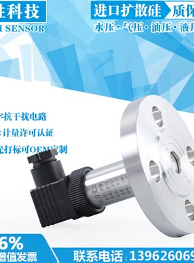 PCM300F 单法兰液位变送器 膜片式 法兰液位变送器 压力变送器