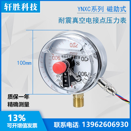YNXC-100 -0.1-0.06MPa 正负压 耐震磁助式压力真空电接点压力表