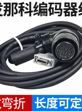 发那科编码器线a660-2004-t893法兰式信号线连接线a06b-6080-k843