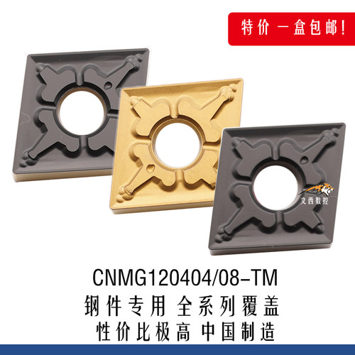 泰格数控车外圆合金刀片 CNMG120404 CNMG120408-TM 钢件特价包邮
