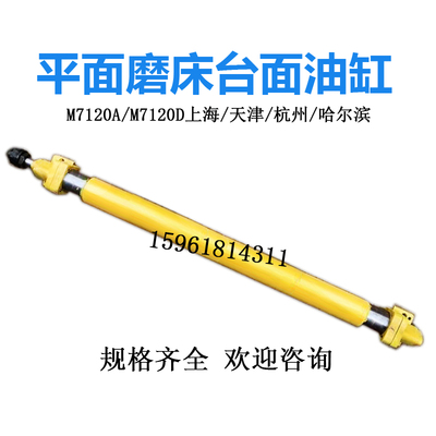 M7120A D杭州机床厂平面磨床油缸 M7150A上海机床厂工作台油缸