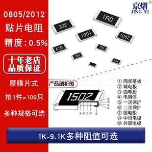 6.8K 高精度0.5% 9.1K 6.2K 5.6K 贴片电阻0805 4.7K