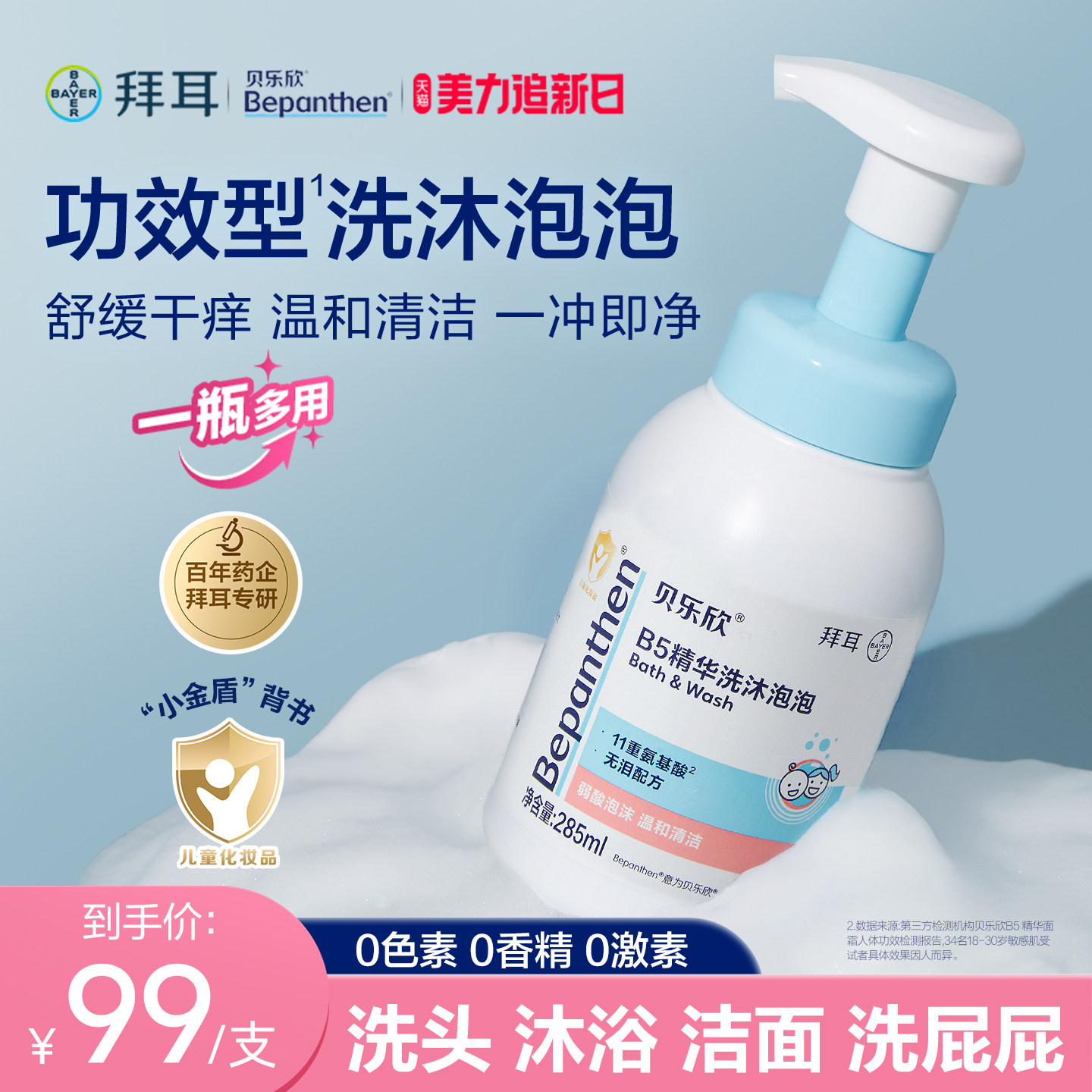 拜耳bepanthen贝乐欣云朵泡泡洗发沐浴婴幼儿温和不刺激无泪配方