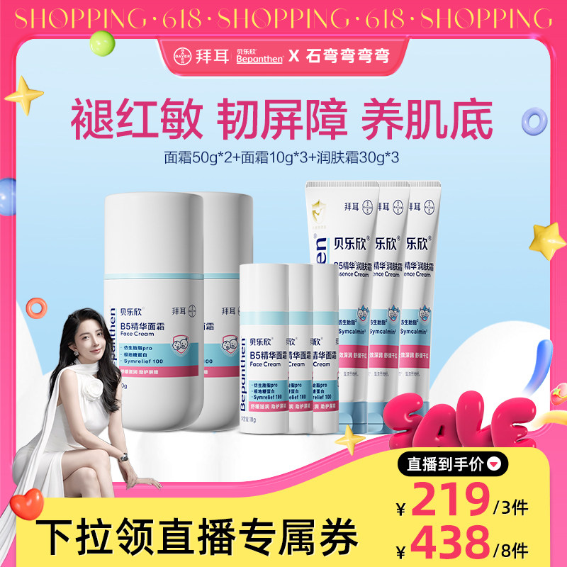 【弯弯推荐】拜耳贝乐欣B5精华奶皮霜舒缓保湿婴儿面霜
