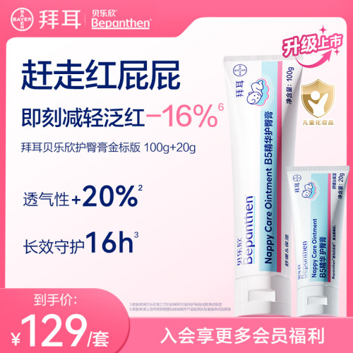 护臀膏有效期至28年7月起 