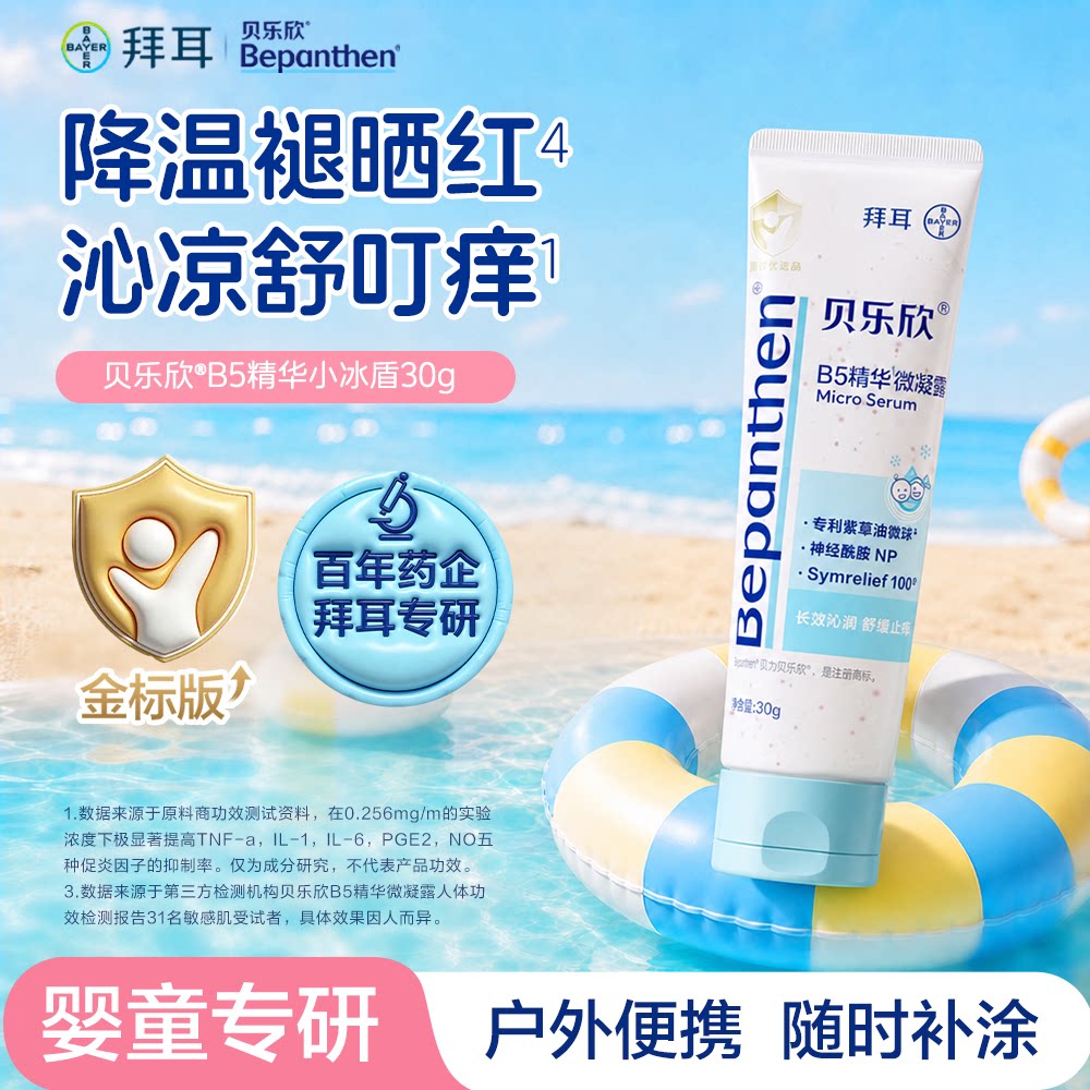 【尝鲜 限拍1件！】拜耳贝乐欣小冰盾儿童身体乳爽身露紫草精油