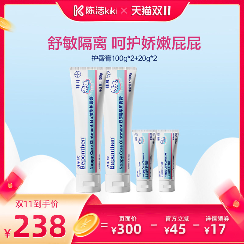 【抢现货！陈洁双11】拜耳贝乐欣温和护臀膏新生婴儿舒缓小金盾