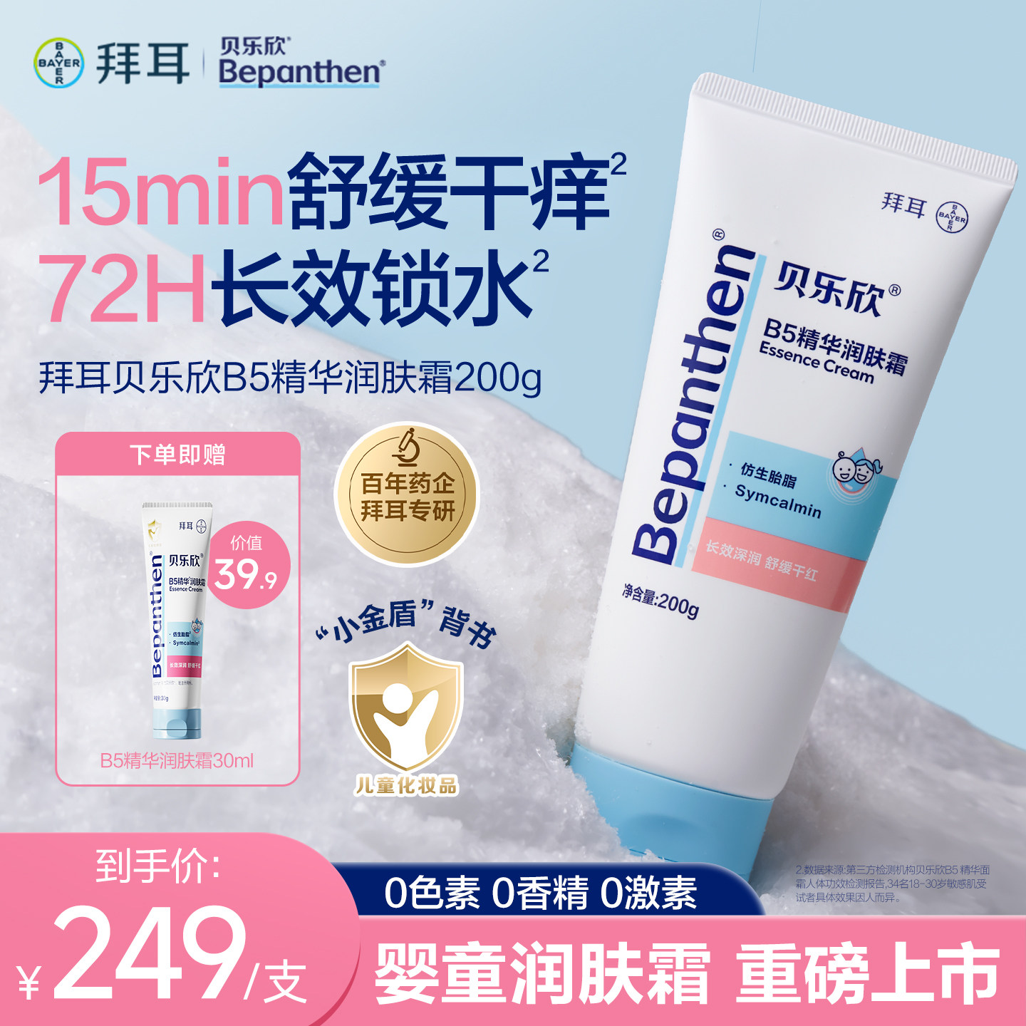 拜耳bepanthen贝乐欣秋冬滋润宝宝高保湿身体乳护手霜儿童润肤露