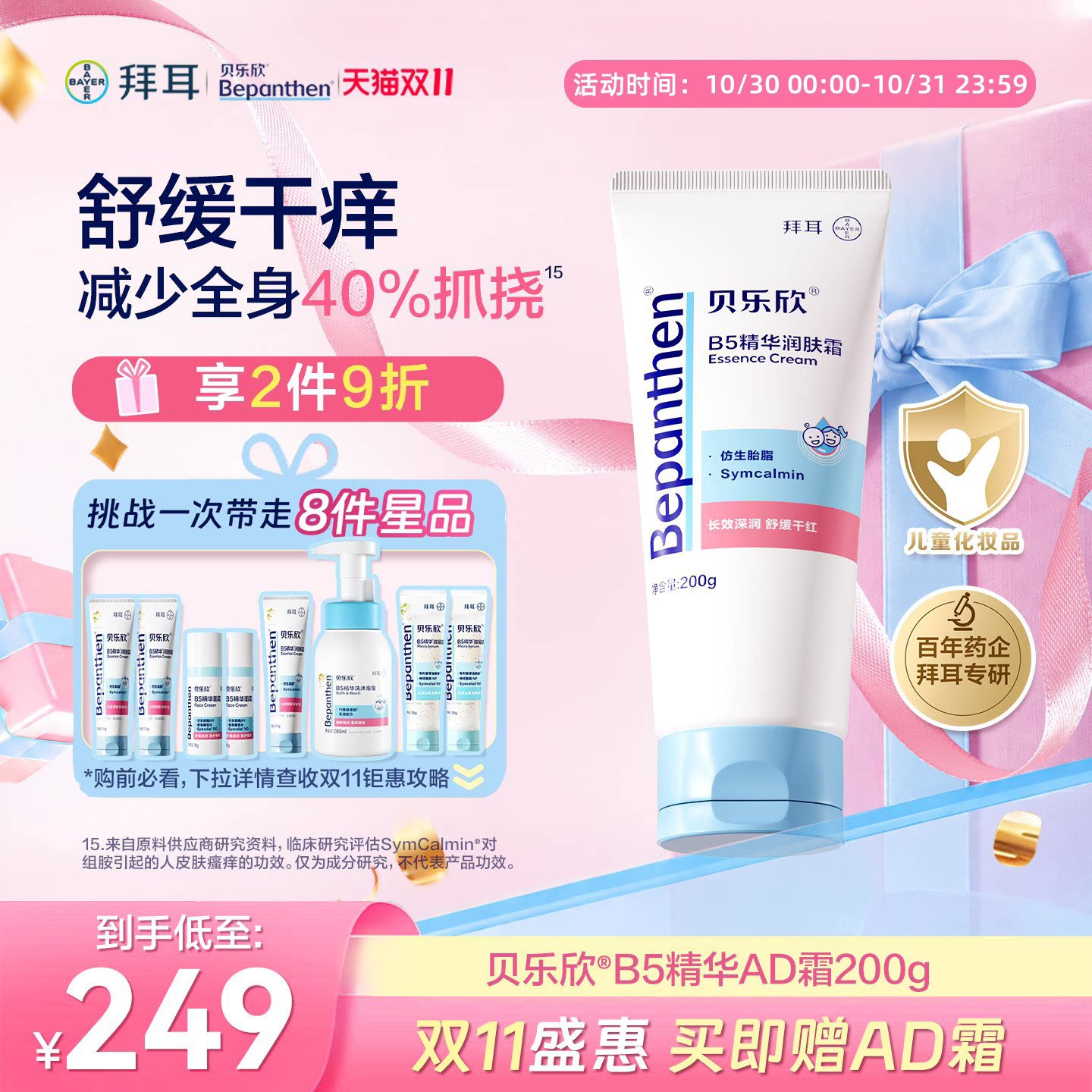 拜耳AD霜贝乐欣特护霜儿童身体乳补水护肤霜宝宝面霜秋冬高保湿