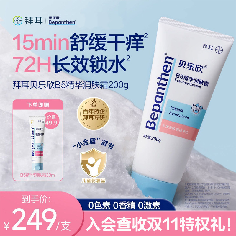 拜耳ad霜贝乐欣特护霜儿童身体乳补水护肤霜宝宝面霜秋冬高保湿