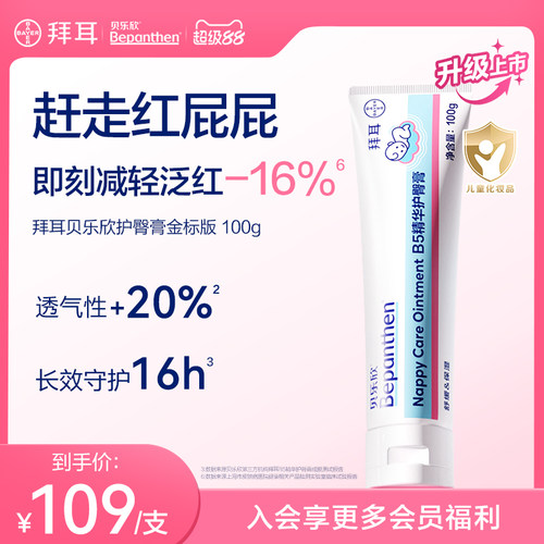 护臀膏有效期至28年7月起 