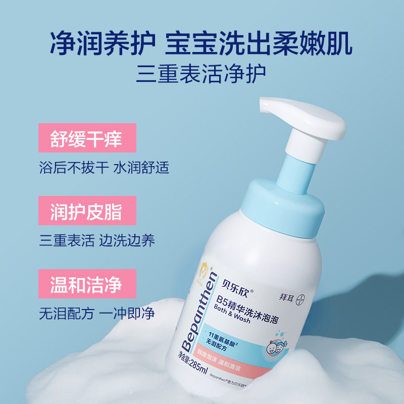 拜耳bepanthen贝乐欣云朵泡泡洗发沐浴婴幼儿温和不刺激无泪配方