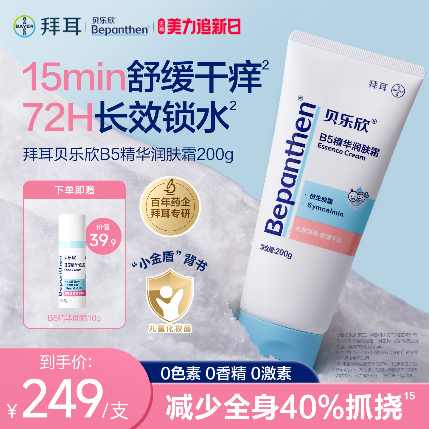 �����������ġ��������˪30g*1 �ݶ�bepanthen���������󱦱��滺��ʪȫ�����ͯAD�ػ�˪ 239.5Ԫ��5��(��47.9Ԫ/��)