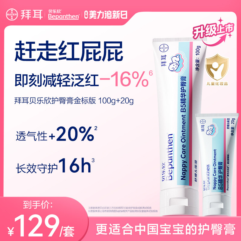 【2.0金标升级版】拜耳bepanthen贝乐欣护臀膏新生婴儿防红屁股