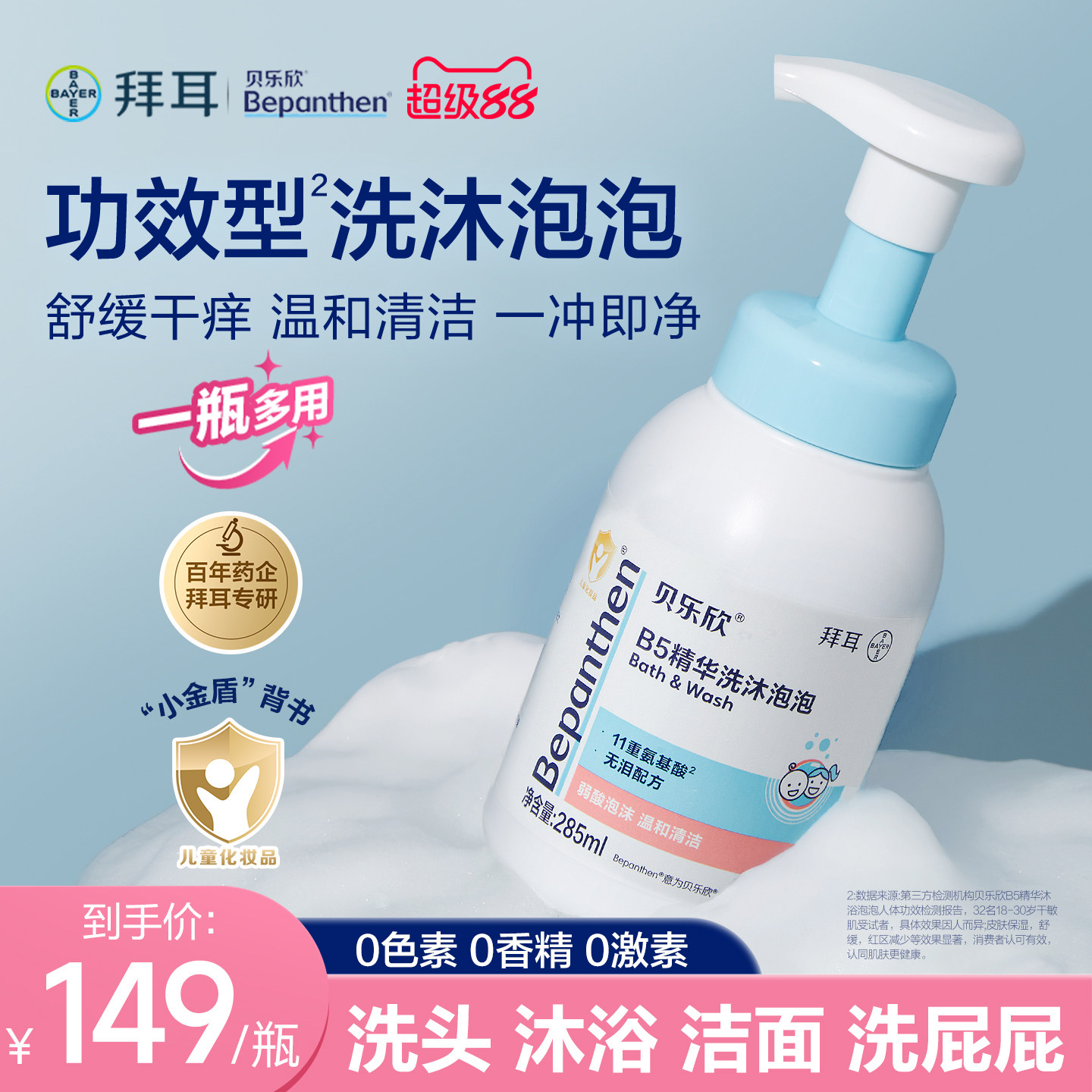 拜耳bepanthen贝乐欣云朵泡泡洗发沐浴婴幼儿温和不刺激无泪配方