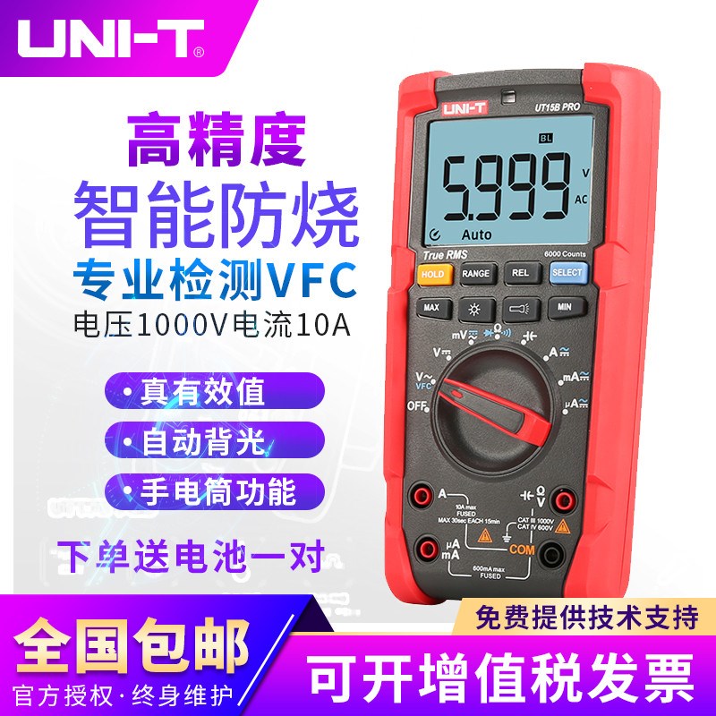 优利德UT15B高精度数字万用表UT17B PRO防烧电工维修万能表数显