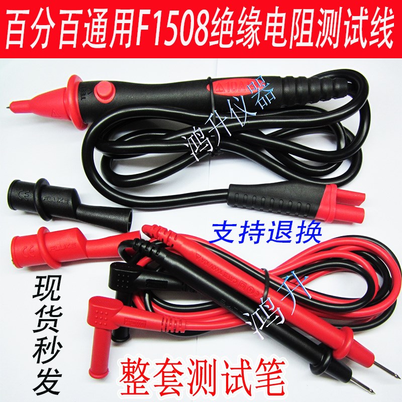 F1508表笔绝缘电阻测试线F1503 F1537 1587 TP165X线控探头