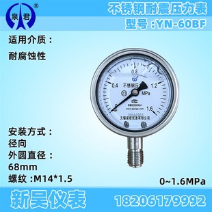 无锡泉君YN60BF 高温防腐氨用真空蒸汽 1.6MPa不锈钢耐震压力表