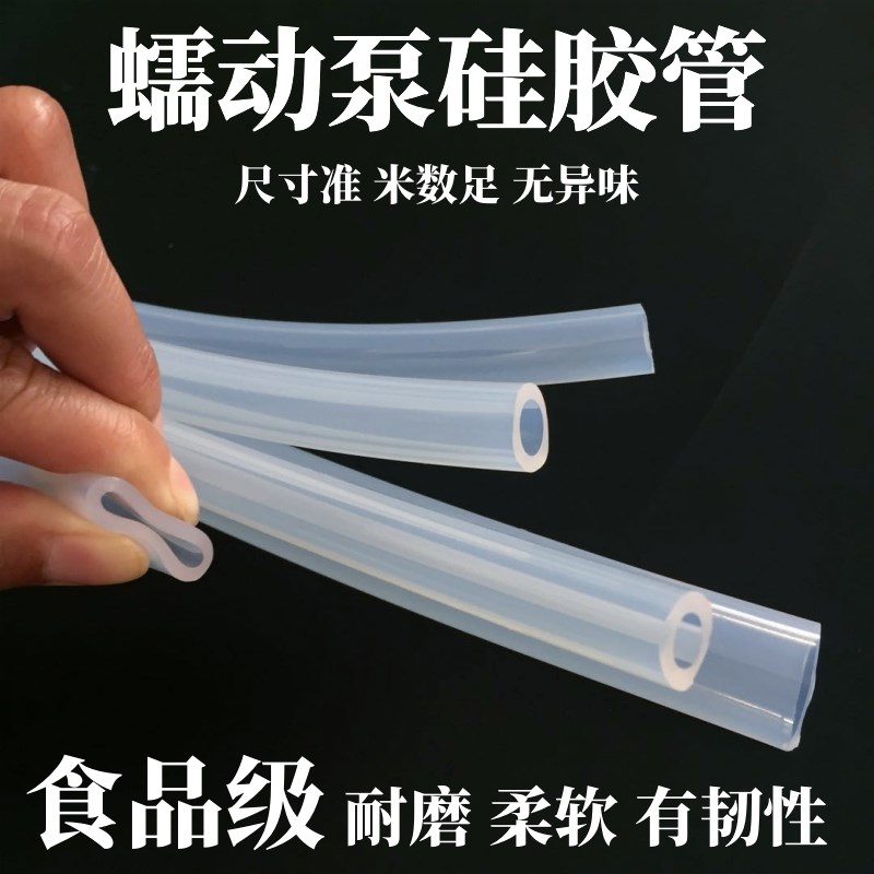 硅胶管软管 蠕动泵管6.4*9.6mm实验 硅胶管 耐高温 17#