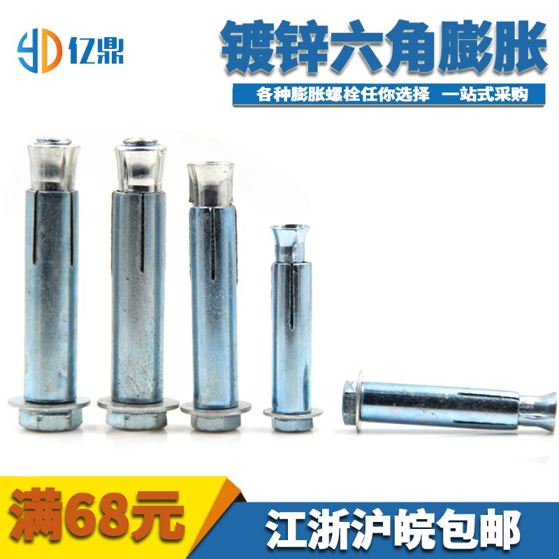 镀锌外六角内膨胀螺丝/加长拉爆内膨胀/外六角膨胀螺栓M6-M12