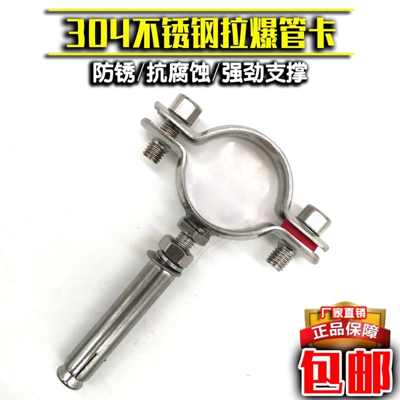 304不锈钢 膨胀管卡PVC管箍吊卡PPR抱箍50吊箍拉爆