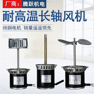 长轴风机CY100L45W125L耐高温回流焊烘烤箱隧道炉循环风机纯铜线