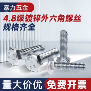 M14 M12 M16 螺栓M10 国标4.8级镀锌外六角螺丝